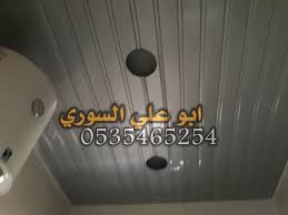 اسقف مستعارة شرائح المنيوم اسقف ارمسترن 0535465254 on twitter نقدم لكم احدث الصور من شرائح المنيوم اسقف مستعارة اسقف معلقة اسقف المنيوم للمطابخ اسقف المنيوم للحمامات اسقف المنيوم اسقف المنيوم للمطاعم اسقف