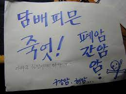 유머 - 금연 유머 모음