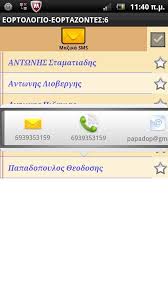 Σήμερα η εκκλησία γιορτάζει μεταξύ άλλων τη μνήμη του αγίου νικηφόρου. Eortologio For Android Apk Download