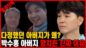 박수홍 나이,박수홍 엄마(어머니)결혼 반대 이유 (2) 2016.10.19: ë‹¨ë… ë°•ìˆ˜í™ ì¸ìží–ˆë˜ ì•„ë²„ì§€ê°€ ë¶„ë…¸í•œ ì§„ì§œ ì´ìœ  Youtube