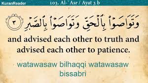 Quran 103 Surah Al Asr The Declining Day Arabic And English Translation Hd Youtube
