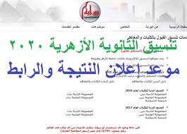 Maybe you would like to learn more about one of these? Ù…ÙˆÙ‚Ø¹ ØªÙ†Ø³ÙŠÙ‚ Ø§Ù„Ø«Ø§Ù†ÙˆÙŠØ© Ø§Ù„Ø£Ø²Ù‡Ø±ÙŠØ© 2020 Ø§Ù„ØªØ³Ø¬ÙŠÙ„ Ù…ØºÙ„Ù‚ ØªØ±Ù‚Ø¨ÙˆØ§ Ø¸Ù‡ÙˆØ± Ø§Ù„Ù†ØªÙŠØ¬Ø© Ø§Ù„Ù…ÙˆØ¹Ø¯ ÙˆØ§Ù„Ø±Ø§Ø¨Ø· Ø§Ù„Ù…ØµØ±ÙŠ Ø§Ù„ÙŠÙˆÙ…