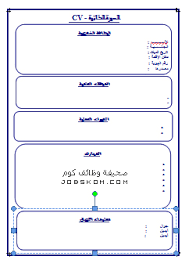 نموذج سيرة ذاتية وورد مختصرة doc عربي وانجليزي cv words free resume template word cv template word
