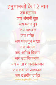 12 Name Of Hanuman Jee 12 Name Of Hanuman Jee 12 Name Of Hanuman Jee Coffeetypesbeans Coffeetypesdrawing Coffeetypesi Vedic Mantras Hanuman Durga Mantra
