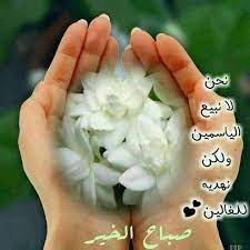 صباح الورد والياسمين good morning beautiful images good morning beautiful beauty skin care routine