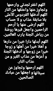 pin by l me on اللهم ارحم جدتي birthday quotes writing quotes