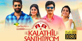 Download Kalathil Santhippom Movie Full Hd Online For Free On Tamilrockers You will see the filmyzilla website, click on the link. download kalathil santhippom movie full