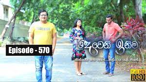 This is official fan page in deweni inima Deweni Inima Episode 570 15th April 2019 Youtube