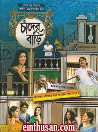 Chander Bari Bangla 2007 Bengali In Hd Einthusan In 2020 Movies Movies Online Download Movies