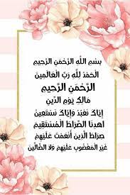 سورة الفاتحة islamic decor wall stickers islamic islamic gifts