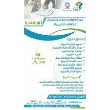 مركز المثالي للتدريب دورة إعداد وتصميم الحقائب التدريبية تقدمها المدربة أ نورة مدربا أبها دورات أبها دورات تدريبية Personal Care Person Beauty