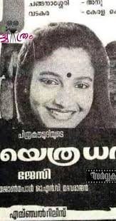 Neeyethra Dhanya (1987)