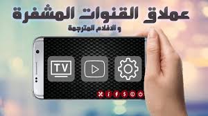 العملاق vsat التحديث الجديد احصل على بث مباشر tv و البث المباشر للمباريات bein sport video downloader app free playlist live tv