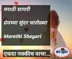 मर ठ श यर प र म च र ळ य स दर च र ळ य Marathi Shayri छ द ख ळ छ न छ न स दर अश मर ठ च र ळ य आण प र Incoming Call Screenshot Incoming Call