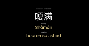 Meaning of name Shaman in Chinese | Laoshi