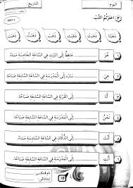 Surat lamaran kerja merupakan salah satu syarat untuk mendapatkan pekerjaan yang pendidikan terakhir : Koleksi Lembaran Kerja Bahasa Arab Tahun 5