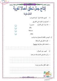 تمارين في اللغة عربية السنة الثانية ابتدائي الموقع التربوي نج حني موقع المعل م والمتعل م Bullet Journal Journal