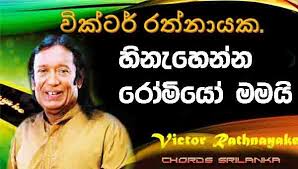 F c dm c f a lovestruck romeo sings the streets a serenade f c dm c bb laying everybody low with a love song that he made c bb c f finds a street light steps. A Guide To Sinhala Song Chords At Any Age