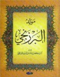 Lirik sholawat mahalul qiyam simtudduror. Kitab Al Barzanji Dan Terjemahannya Pdf Free Peatix