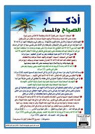 أذكار الصباح والمساء Learn Islam Islam Facts Islamic Quotes