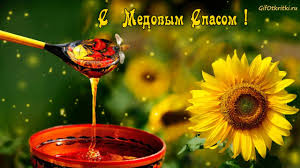 Музыкальное поздравление на медовый спас. Pozdravleniya S Medovym Spasom Youtube