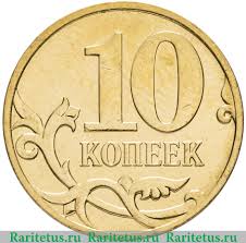 Cena Monety 10 Kopeek 2007 Goda M Stoimost Po Aukcionam Na Monetu Rossii