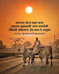 Pin On Marathi Quotes