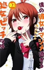 Boku No Kanojo Ga Majime Sugiru Shobitch Na Ken Manga Pin On Manga