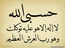 جيجي On Twitter كاس العالم حيوحشنا ١٠ أتــدري مــا مــعــنــى قـــول الــمــظــلــوم حــســبــي الله ونـعــم الـــوكـيــل أي أنـــه نــقــل مـلــف الــقــضــيــة مــن الأرض إلـى قــاضــي الـسـمــاء اللـهــم أنــت حـسـبـنــا ونـعــم الـوكـيــل