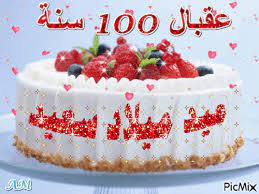 Maybe you would like to learn more about one of these? Ø¹ÙŠØ¯ Ù…ÙŠÙ„Ø§Ø¯ Ø³Ø¹ÙŠØ¯ Picmix