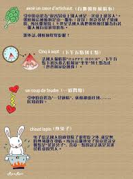 生活中的法文 戀愛是一輩子的事 法國人的愛情觀 女人迷womany Reading