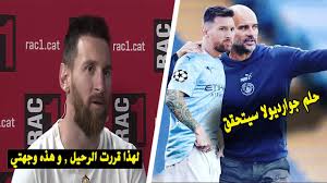 Maybe you would like to learn more about one of these? Ù‡Ø°Ù‡ Ù‡ÙŠ Ø§Ù„Ø£Ø³Ø¨Ø§Ø¨ Ø§Ù„Ø­Ù‚ÙŠÙ‚ÙŠØ© Ø§Ù„ØªÙŠ Ø¯ÙØ¹Øª Ù„ÙŠÙˆÙ†ÙŠÙ„ Ù…ÙŠØ³ÙŠ Ù„Ù„Ø±Ø­ÙŠÙ„ Ø¹Ù† Ø¨Ø±Ø´Ù„ÙˆÙ†Ø© ÙˆØ¯Ø§Ø¹Ø§ Ù…ÙŠØ³ÙŠ Youtube