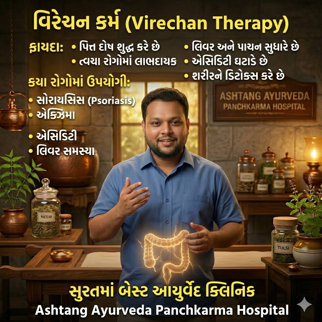 Virechan procedure (વિરેચન કર્મ) product image