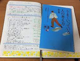 genko library今年48冊目 おはようございます うまくいっている人の考え方 ジェリーミンチントン ディスカヴァートゥエンティワン 自尊心を取り戻すためには 自分に対する考え方を修正すればいい したくないことははっきり断る 毎日三十分