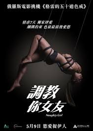 調教你女友- WMOOV 香港電影