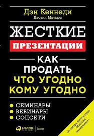 легкий способ перестать откладывать дела на потом скачать Fb2 Knigu Zhestkie Prezentacii Kak Prodat Chto Ugodno Komu Ugodno Mozhno Skachat V Fb2 Epub Formatah Ili Chitat Onlajn Knigi Knigi Dlya Chteniya Spiski Knig