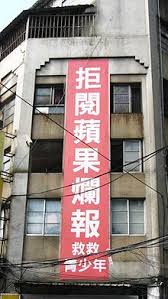 《 蘋果日報 》（ 英文 ： apple daily ），係 壹傳媒集團 旗下一份 繁體中文 報紙 ， 香港 版喺1995年6月20號開始出，長期最暢銷三大香港報紙之一 。 集團創辦人黎智英有親 中華民國 國民黨 ，親 民主 自由 主義，反 共產 立場。 è‹¹æžœæ—¥æŠ¥ å°æ¹¾ Wikiwand