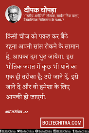 I couldn't believe that the law of attraction was a real thing. Deepak Chopra Quotes In Hindi à¤¦ à¤ªà¤• à¤š à¤ªà¤¡ à¤• à¤…à¤¨à¤® à¤² à¤µ à¤š à¤° Part 22 Deepak Chopra Quotes Motivational Quotes For Life Good Life Quotes