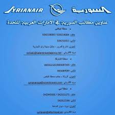 السورية للطيران Posts Facebook