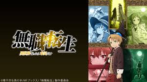 無職転生の画像