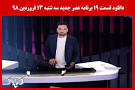 Image result for ‫دانلود برنامه عصر جدید‬‎
