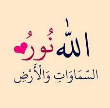 الله نور السماوات والارض quran verses about love muslim love quotes love in islam