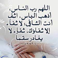 تعرضت معلمة لتعد من مجهول بعد أن أصابها حجر أثناء مغادرتها لجنة مدرسة جمصة الإعدادية، اليوم الثلاثاء، حيث تجمهر عدد من المارة حولها لتقديم الإسعافات الأولية لها. ØµÙˆØ± Ø¯Ø¹Ø§Ø¡ Ù„Ù„Ù…Ø±ÙŠØ¶ Ø¨Ø§Ù„Ø´ÙØ§Ø¡ Ø£Ø¯Ø¹ÙŠØ© Ù…ÙƒØªÙˆØ¨Ø© Ù„Ù„Ù…Ø±Ø¶ÙŠ Ø²ÙŠÙ†Ù‡