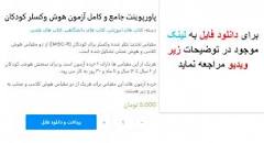 Image result for ‫دانلود پاورپوینت جامع و کامل آزمون هوش وکسلر کودکان‬‎