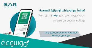 أوضحت تطبيق توكلنا في المملكة العربية السعودية عبر حسابه على موقع التواصل الاجتماعي تويتر عن إتاحة إبراز. ØµÙˆØ± ÙˆØªØµØ§Ù…ÙŠÙ… Ø§Ù„Ø±Ø¬Ø§Ø¡ Ø§Ø¨Ø±Ø§Ø² ØªØ·Ø¨ÙŠÙ‚ ØªÙˆÙƒÙ„Ù†Ø§ Ù…ÙˆØ³ÙˆØ¹Ø© Ù†Øª