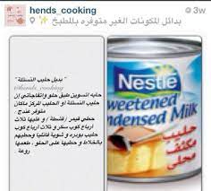 اشهى الحلويات والوجبات السريعه بديل حليب النستلة cooking food breakfast