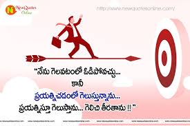 Meaningful And True Success Quotes In Telugu Font Best Telugu Quotations For Successful Life Inspirational Quotes Pictures Happy Life Quotes New Quotes