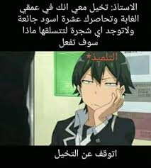 نكت انمي Memes Funny Faces Funny Photo Memes Funny Mom Jokes
