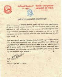 Sebelumnya kita sudah belajar contoh soal personal letter sekarang ini adalah contoh soal job application letter dan jawabannya. Download Embassy Of Nepal Doha Qatar
