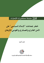 The study adds to a growing body of evidence linking ptsd and heart disease. Ø®Ø·Ø± Ø¬Ù…Ø§Ø¹Ø§Øª Ø§Ù„Ø¥Ø³Ù„Ø§Ù… Ø§Ù„Ø³ÙŠØ§Ø³ÙŠ Ø¹Ù„Ù‰ Ø§Ù„Ø£Ù…Ù† Ø§Ù„ÙÙƒØ±ÙŠ ÙˆØ§Ù„Ø¹Ø³ÙƒØ±ÙŠ ÙˆØ§Ù„Ù‚ÙˆÙ…ÙŠ Ù„Ù„Ø£ÙˆØ·Ø§Ù† Emirates Center For Strategic Studies And Research